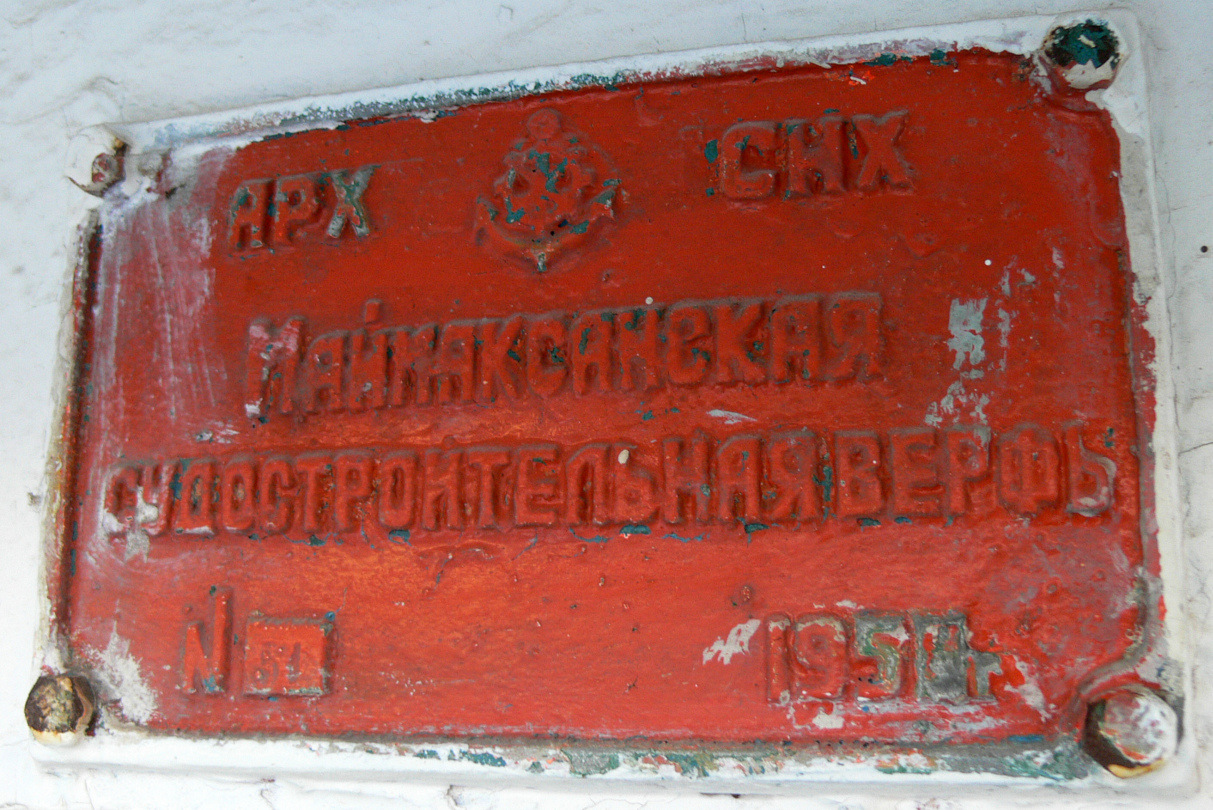 РБТ-51. Shipbuilder's Makers Plates