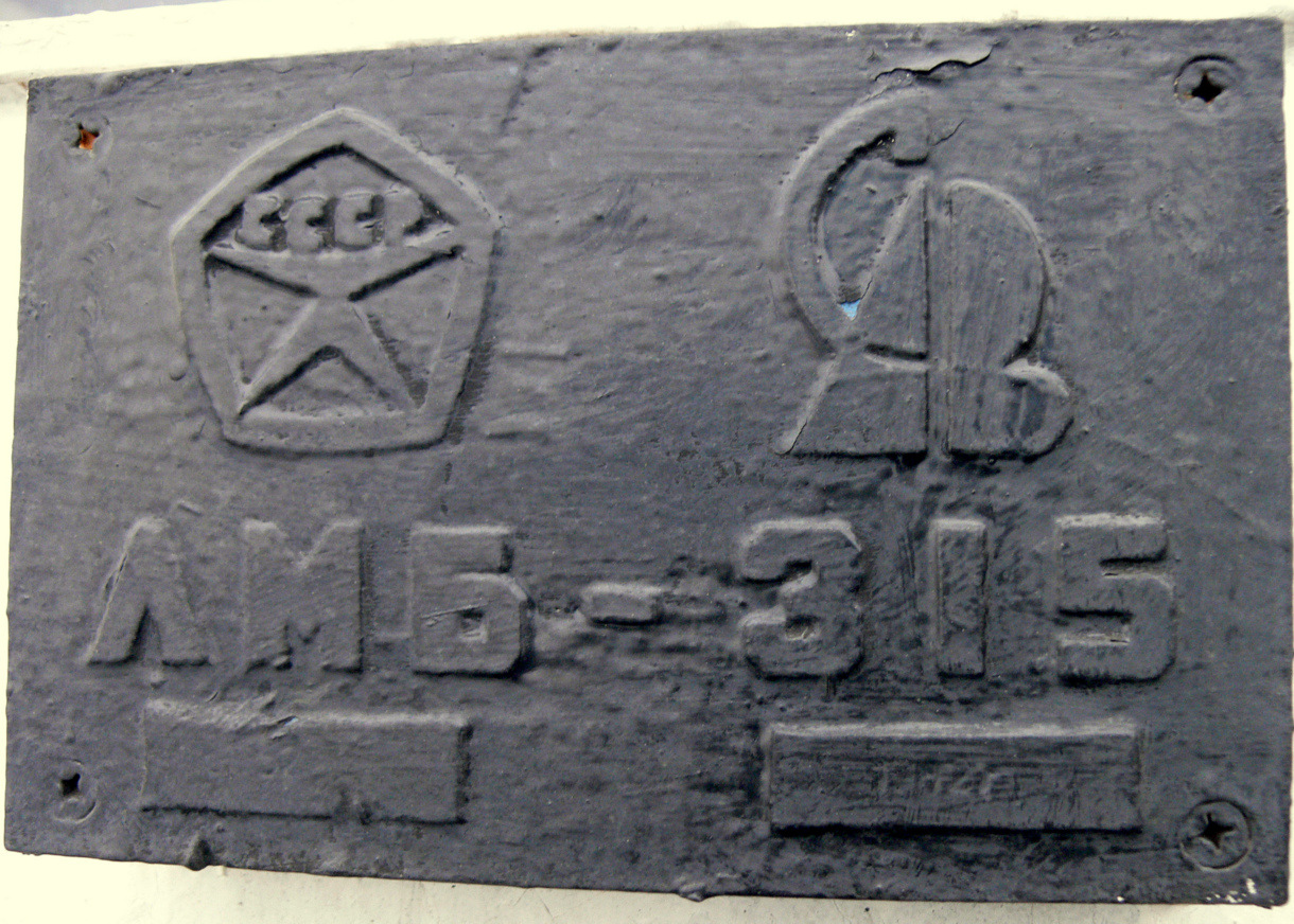 Азов. Shipbuilder's Makers Plates