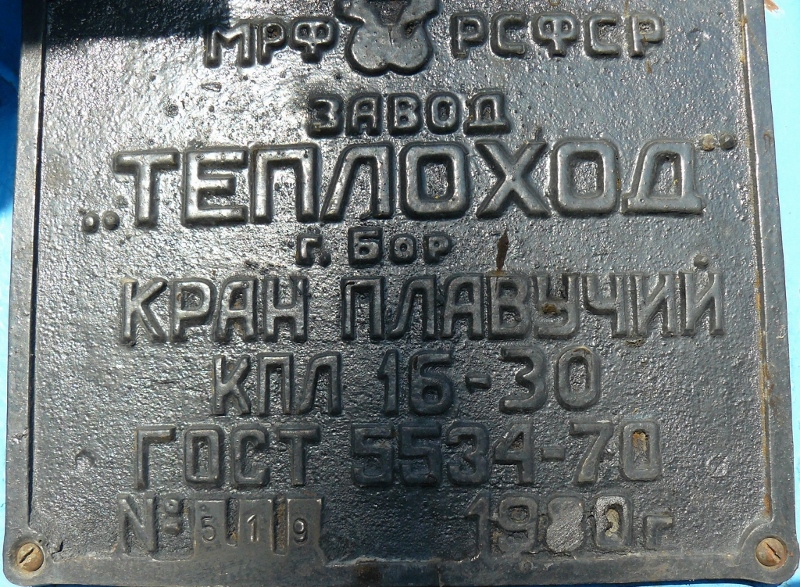 КПЛ-13-81. Закладные доски и заводские таблички