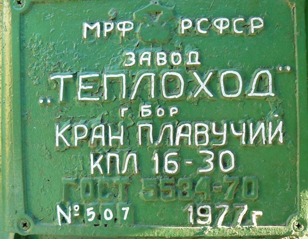 КПЛ-1-79. Закладные доски и заводские таблички