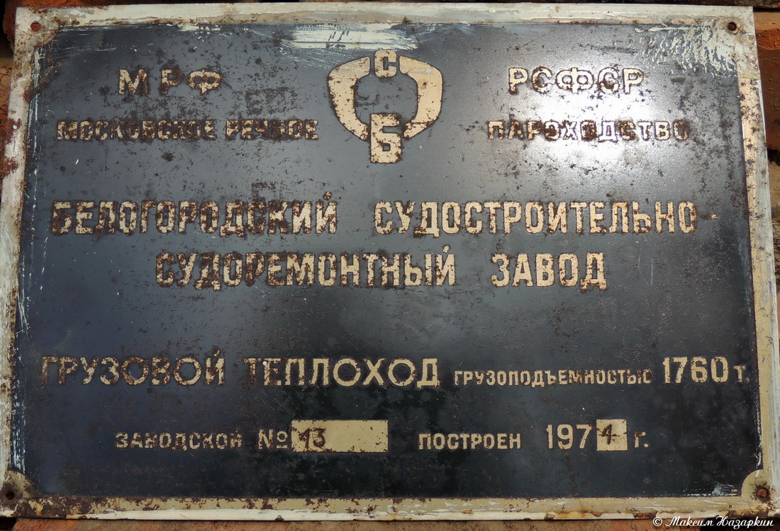 Окский-43И. Закладные доски и заводские таблички
