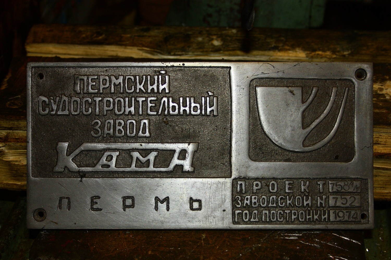 ОТА-953. Shipbuilder's Makers Plates