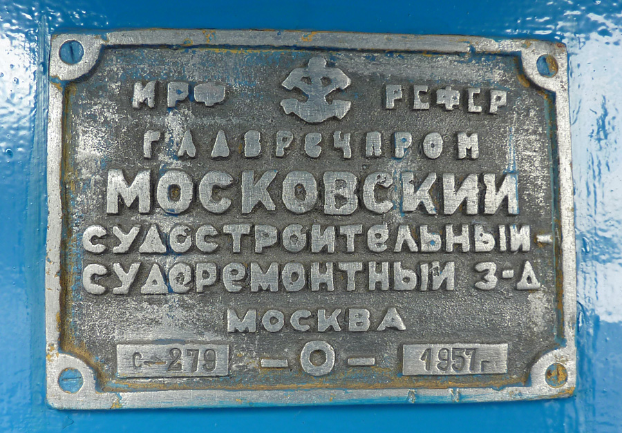 М-267. Shipbuilder's Makers Plates