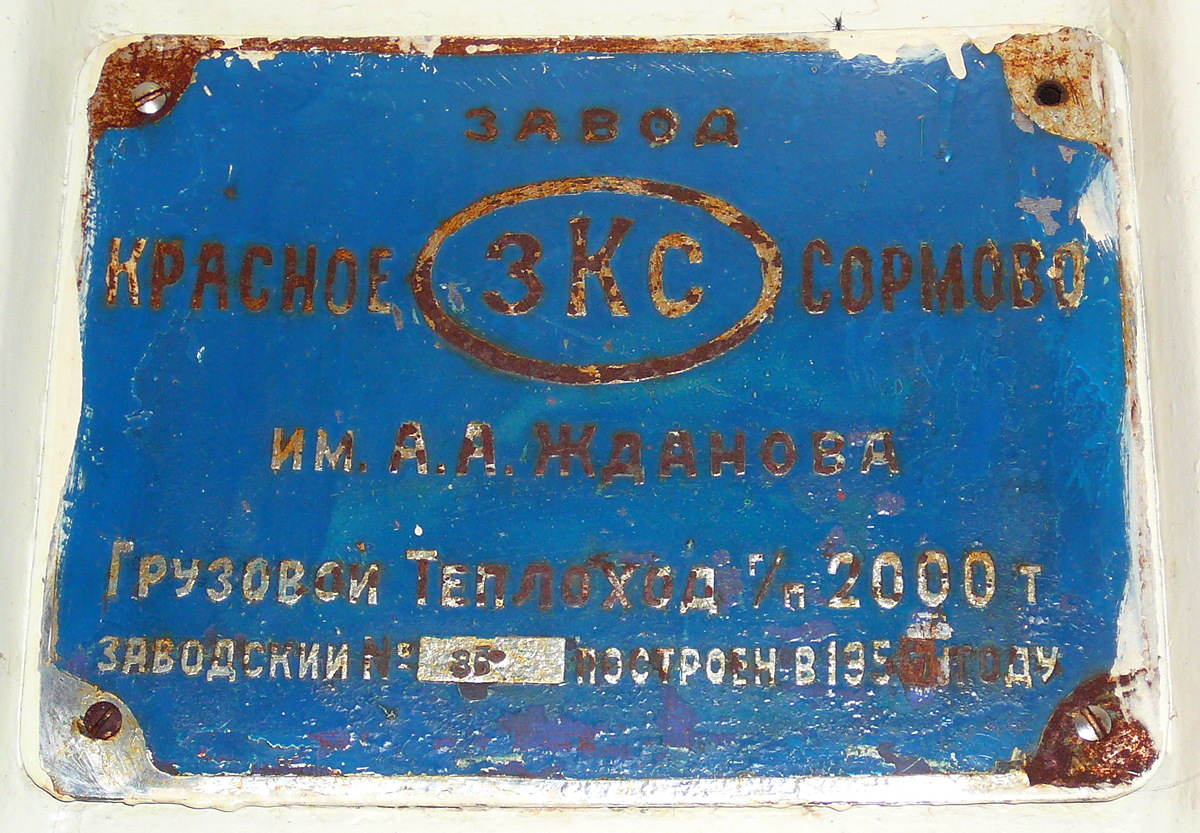 Чистополь. Shipbuilder's Makers Plates