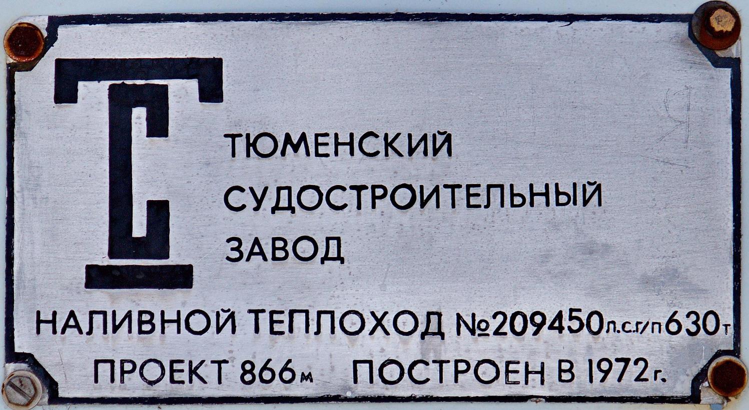 ТН-742. Закладные доски и заводские таблички