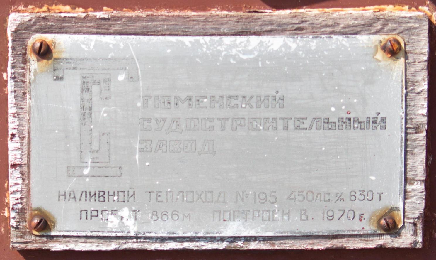 ТН-728. Закладные доски и заводские таблички