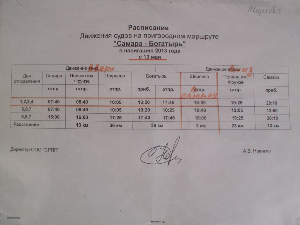 Маршрутка прибрежный самара расписание