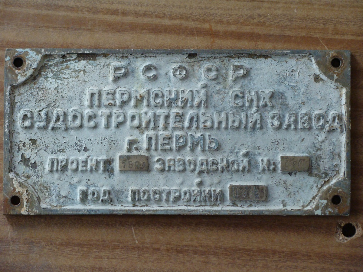 ОТА-867. Shipbuilder's Makers Plates