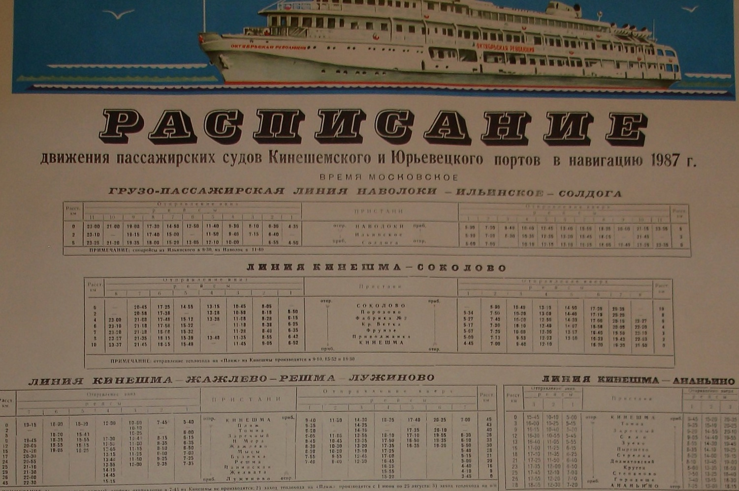 Автовокзал кинешма расписание автобусов на юрьевец. Кинешма Юрьевец теплоход расписание. Кинешма Речной вокзал расписание 2022. Кинешма теплоходы расписание. Расписание речного порта Кинешма.