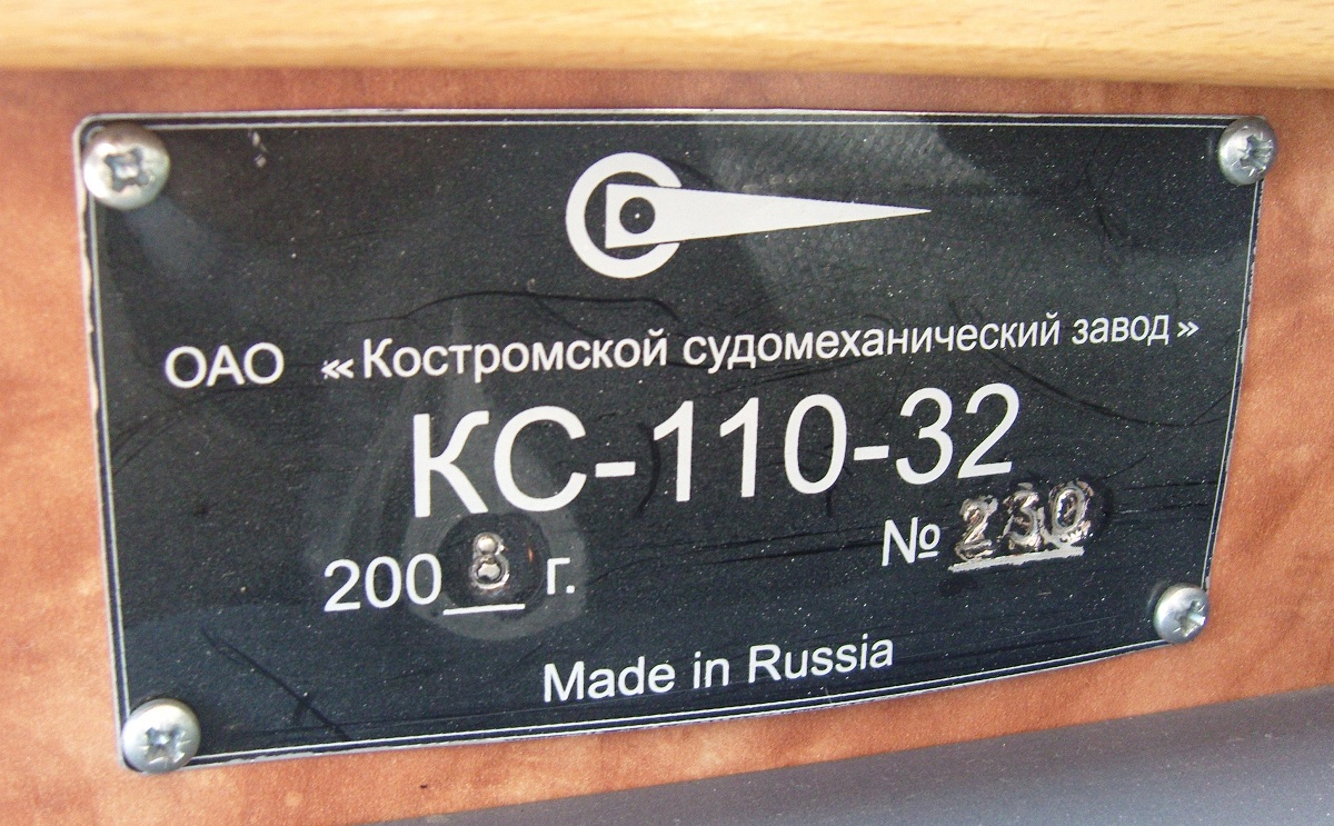 КС-207. Shipbuilder's Makers Plates