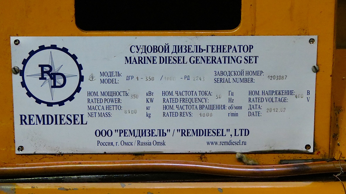 ПК-92. Shipbuilder's Makers Plates