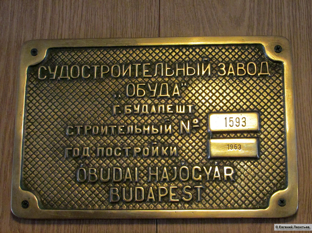 Салават Юлаев. Shipbuilder's Makers Plates
