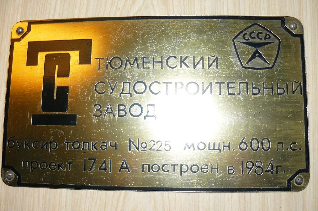 РТ-692. Shipbuilder's Makers Plates