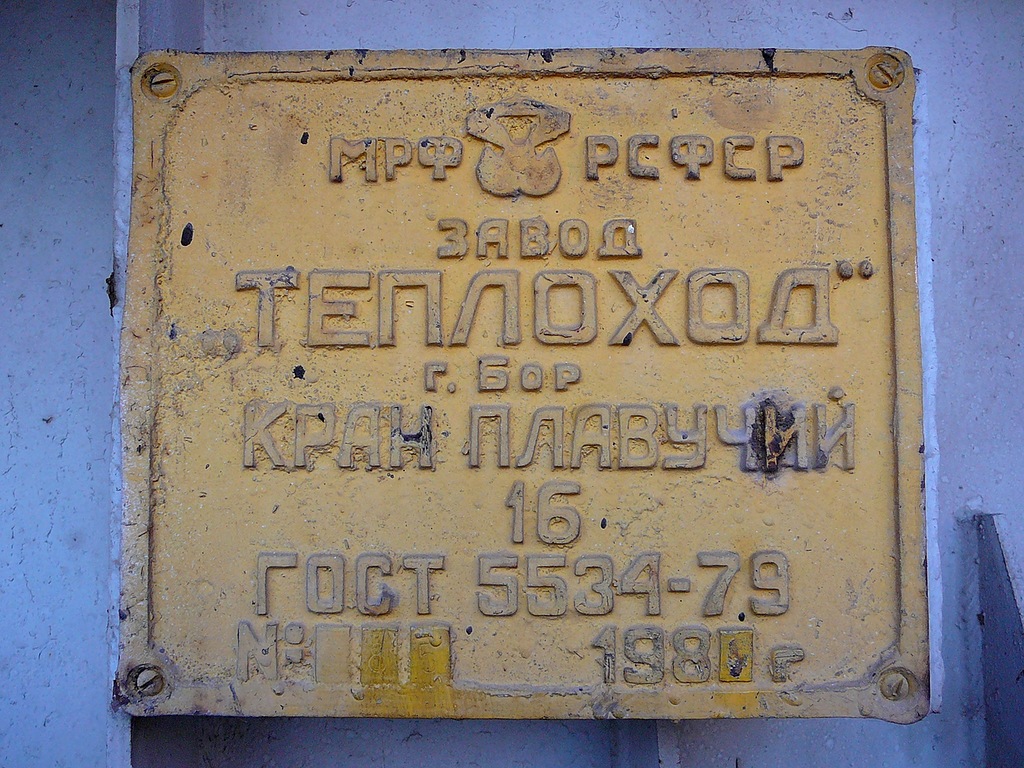 ПК-85. Shipbuilder's Makers Plates