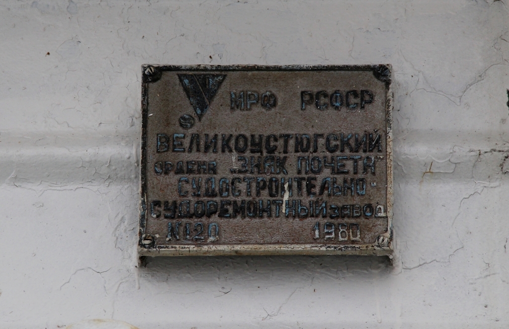 РТ-332. Shipbuilder's Makers Plates