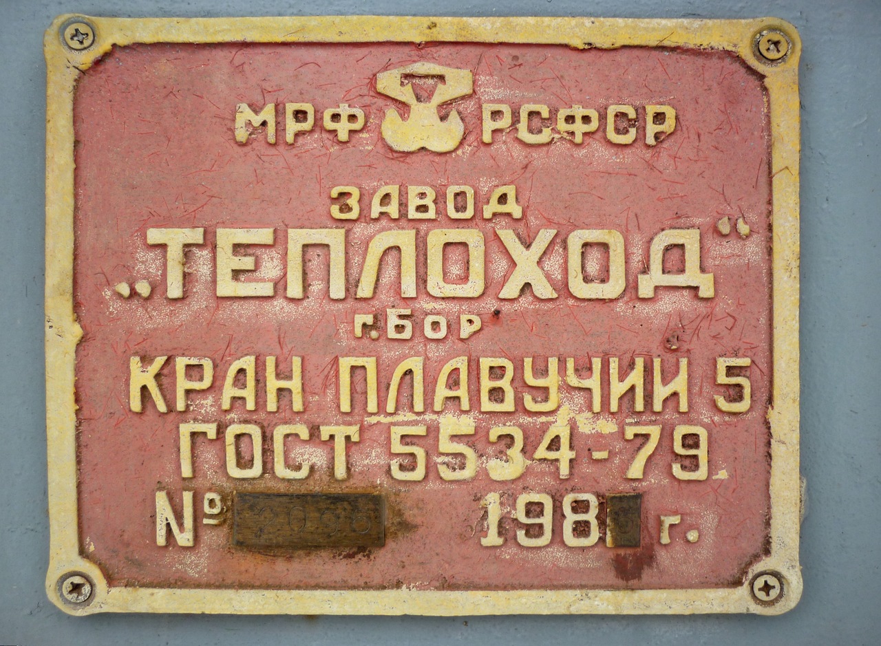 КПЛ-2096. Shipbuilder's Makers Plates
