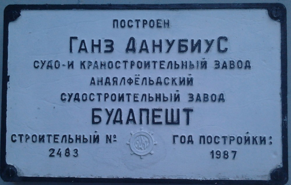 Байкал. Закладные доски и заводские таблички