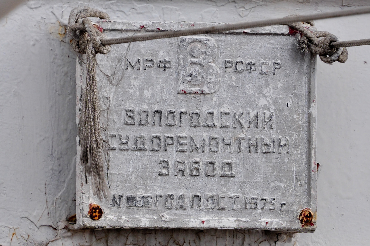 Нюксеница. Shipbuilder's Makers Plates