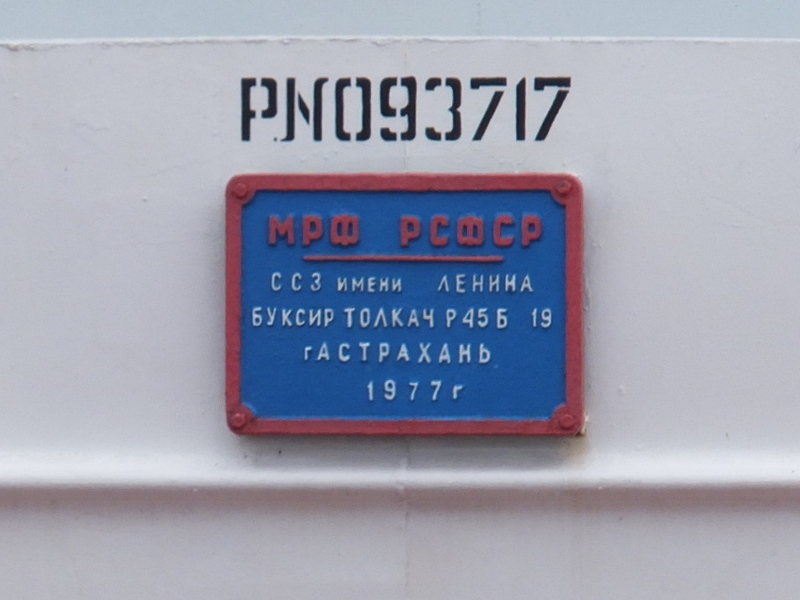 Урал-19. Shipbuilder's Makers Plates