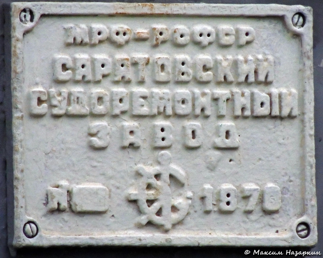 МЗ-16. Shipbuilder's Makers Plates