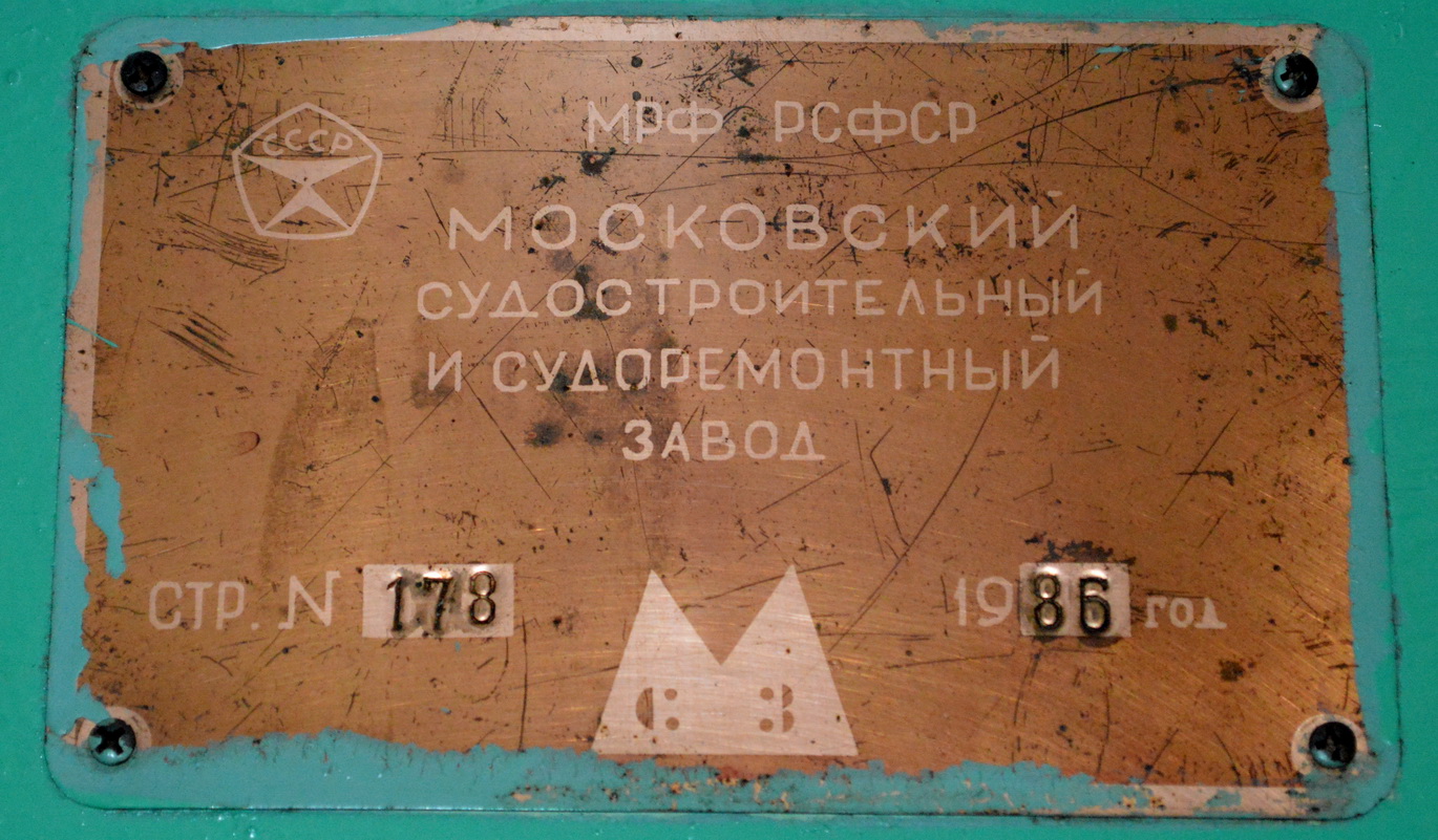 Москва-175. Shipbuilder's Makers Plates