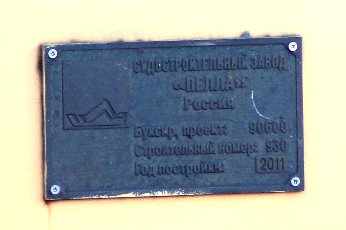 РБ-27. Shipbuilder's Makers Plates