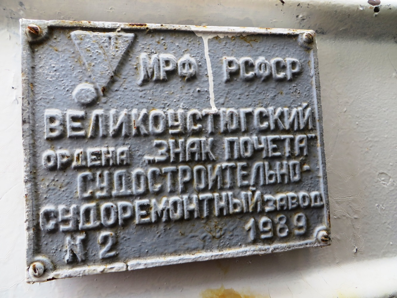 СТ-503. Shipbuilder's Makers Plates