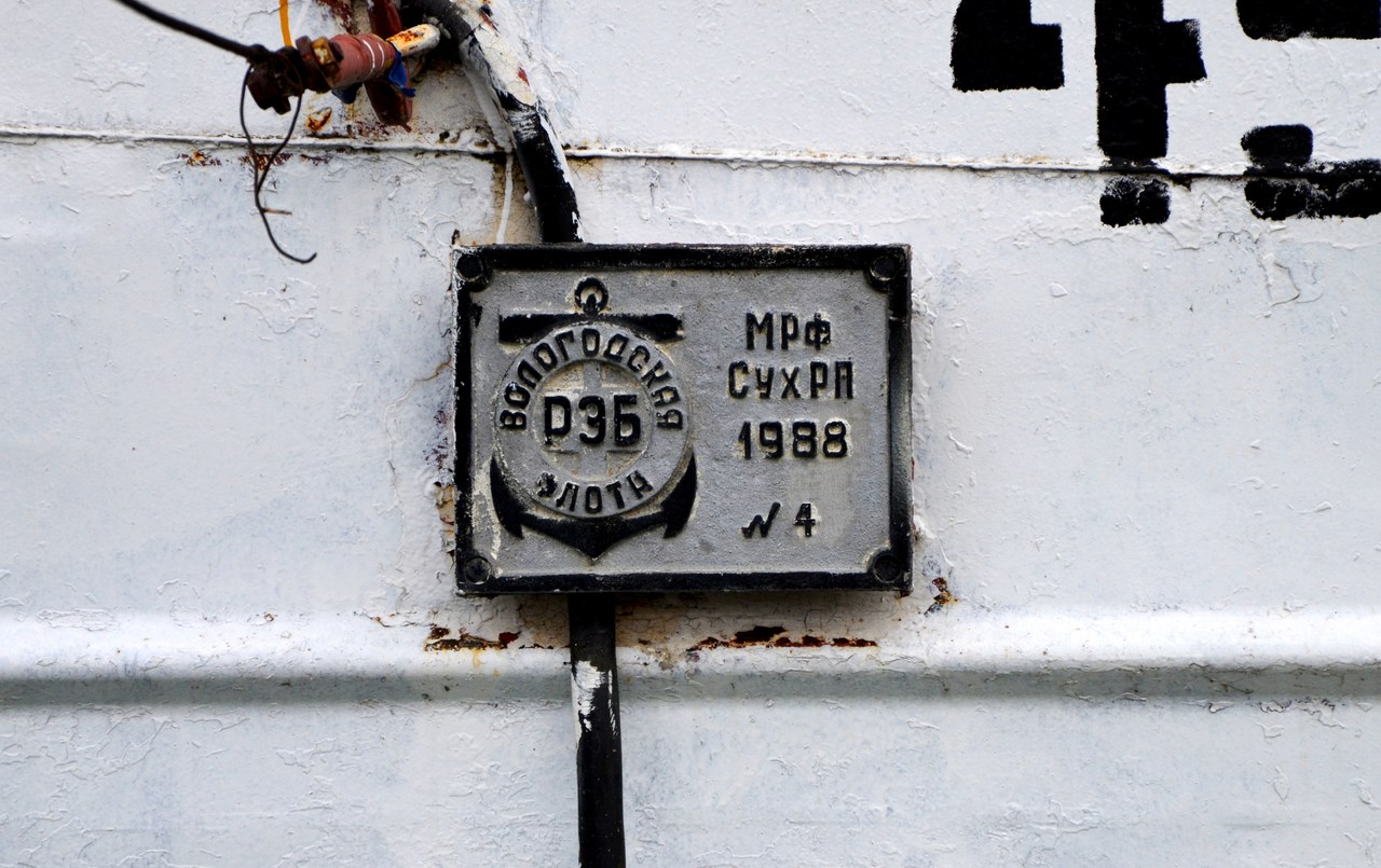 БТМ-498. Shipbuilder's Makers Plates