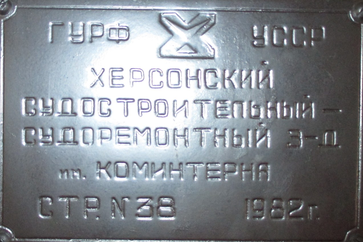 Эол. Shipbuilder's Makers Plates