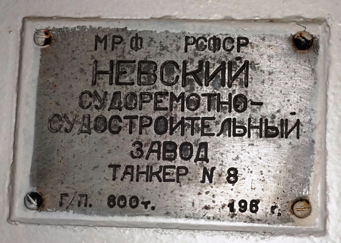 ТН-611. Shipbuilder's Makers Plates