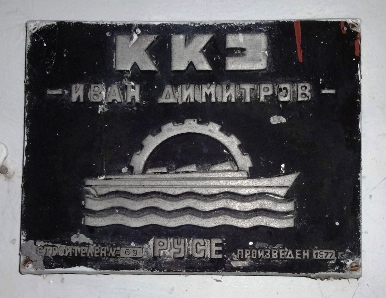 Волгонефть-134. Shipbuilder's Makers Plates