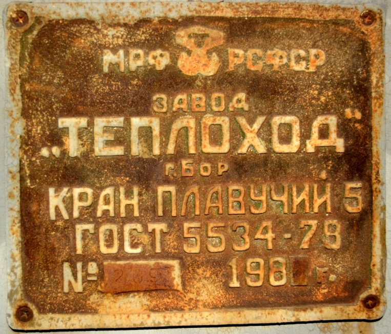 ПК-312. Shipbuilder's Makers Plates