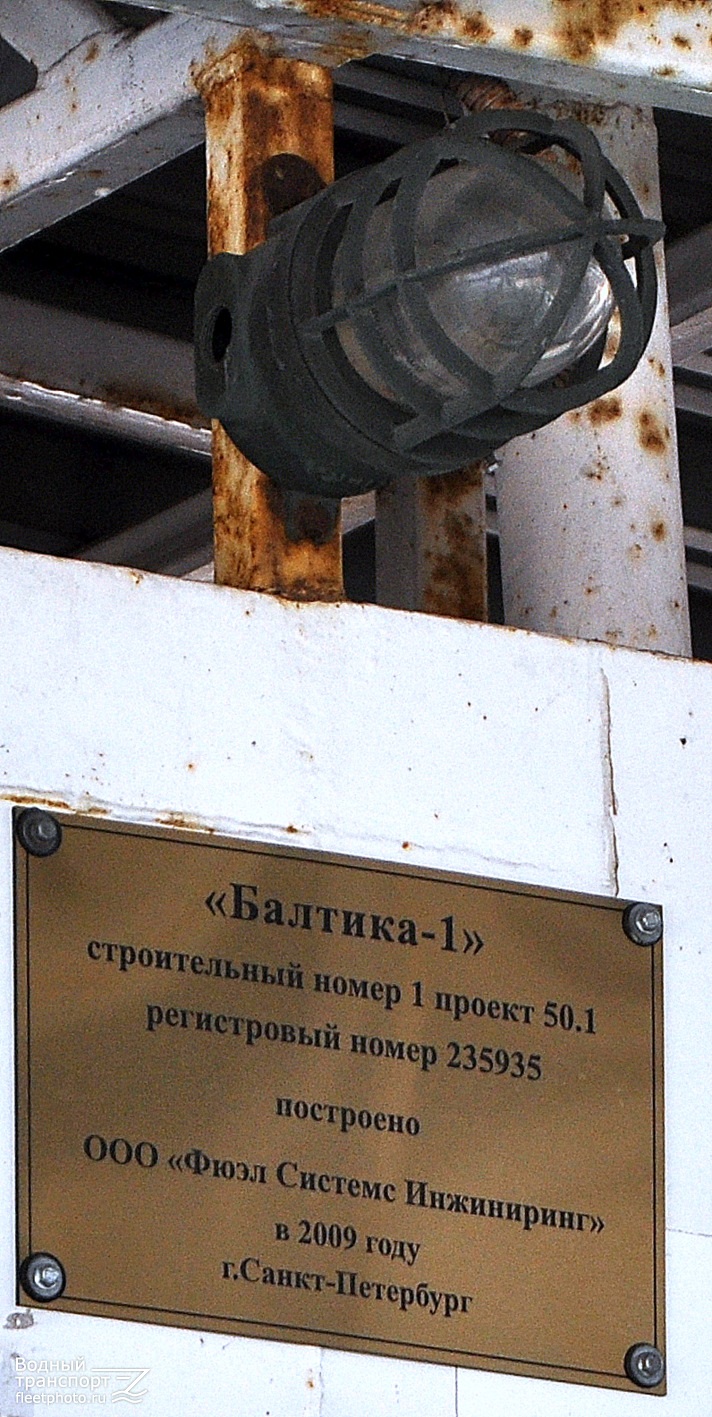 Балтика-1. Shipbuilder's Makers Plates