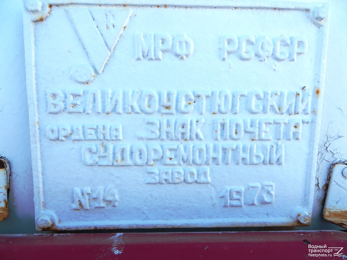 Приморск. Shipbuilder's Makers Plates