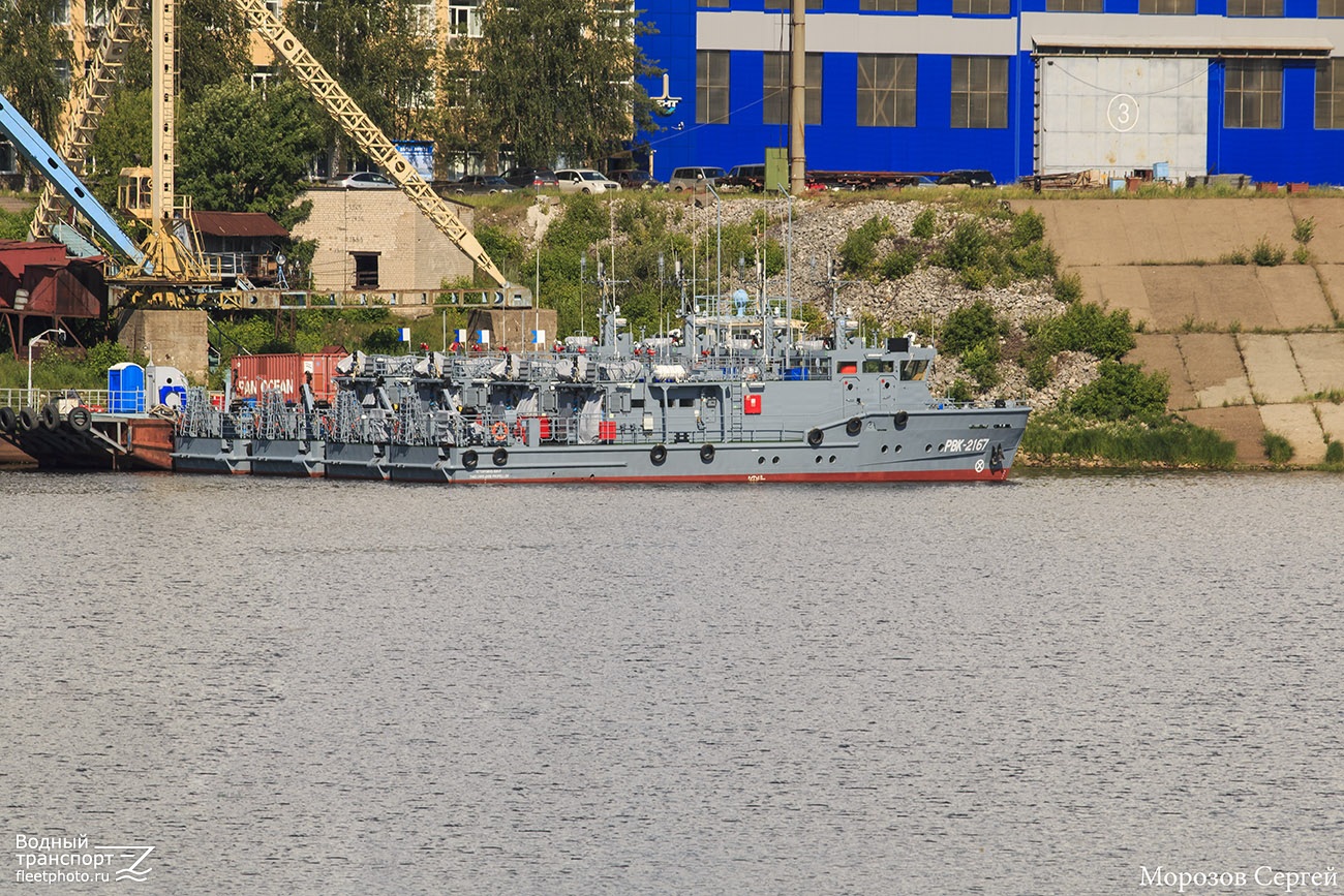 РВК-2167