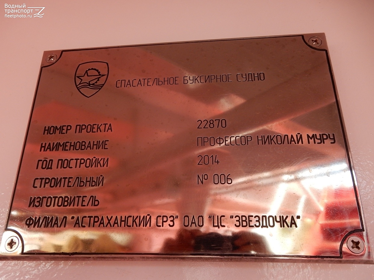 Профессор Николай Муру. Закладные доски и заводские таблички