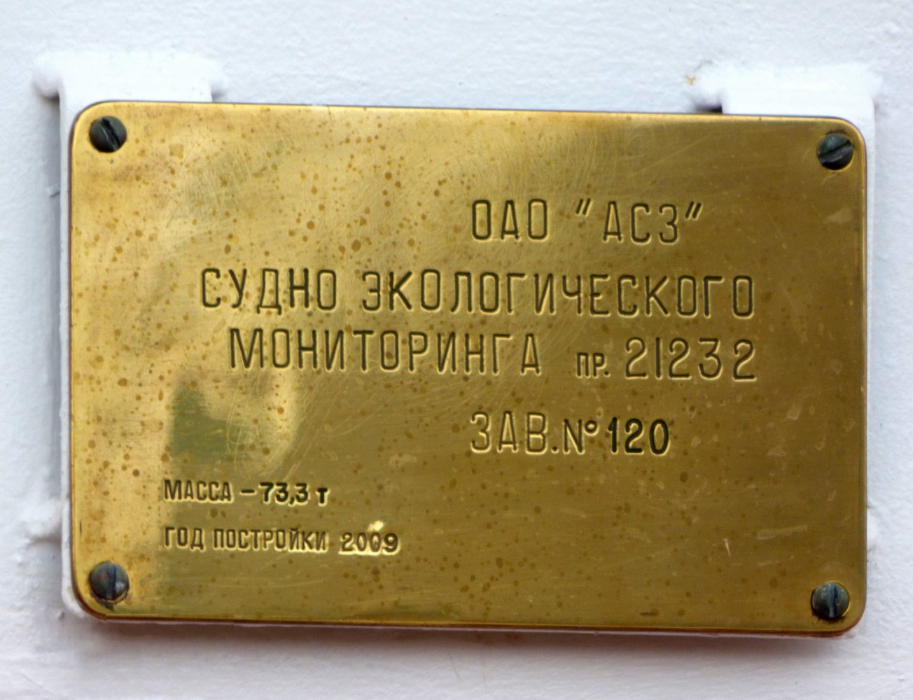 Механик Овчинников. Shipbuilder's Makers Plates