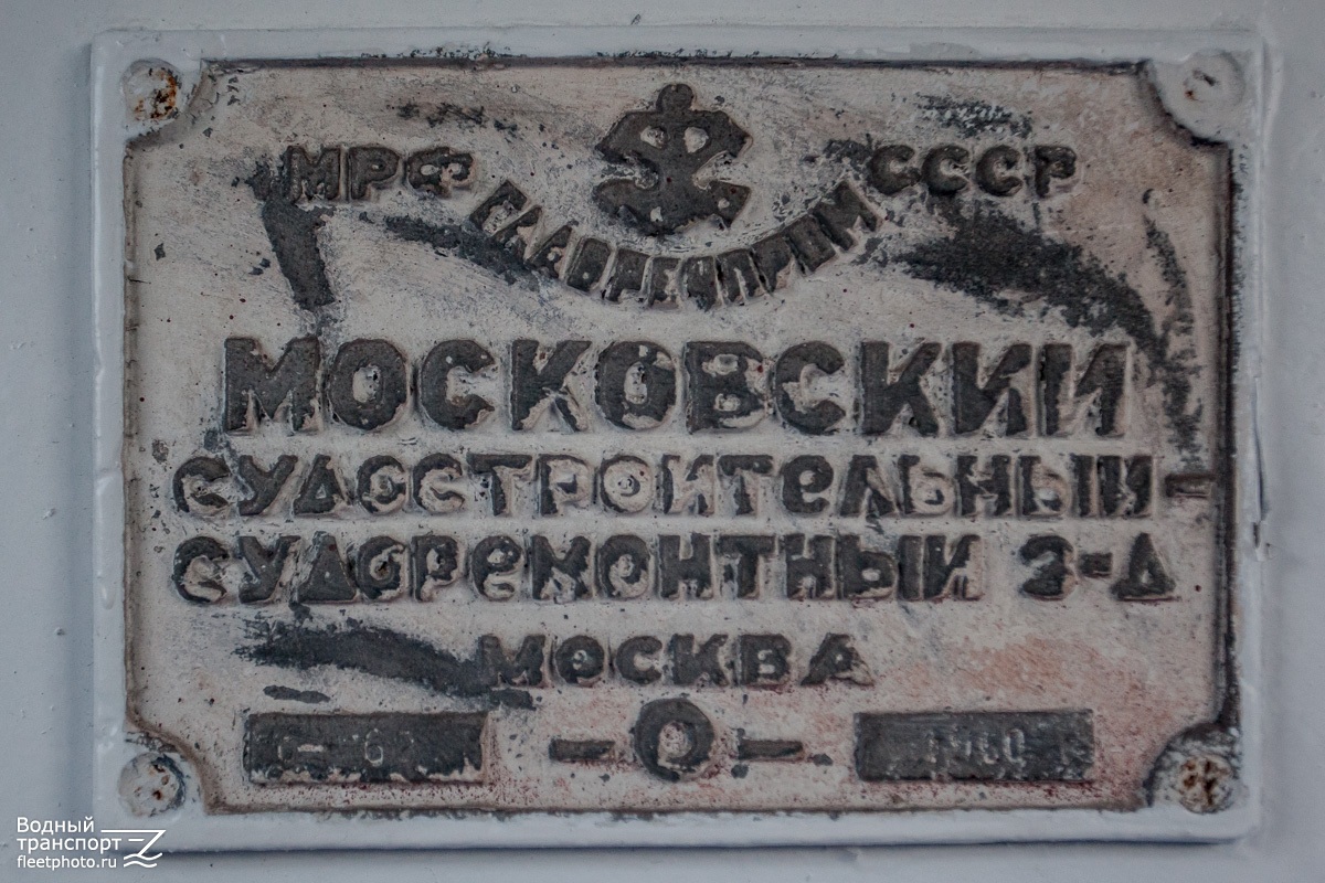 Ровесник. Shipbuilder's Makers Plates