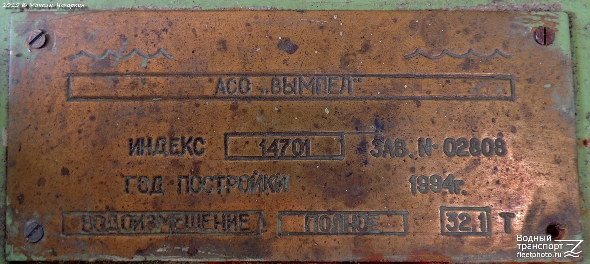 Ангел. Shipbuilder's Makers Plates