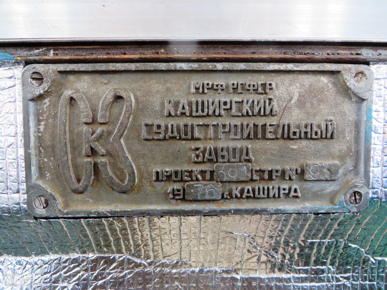 Ястреб. Shipbuilder's Makers Plates