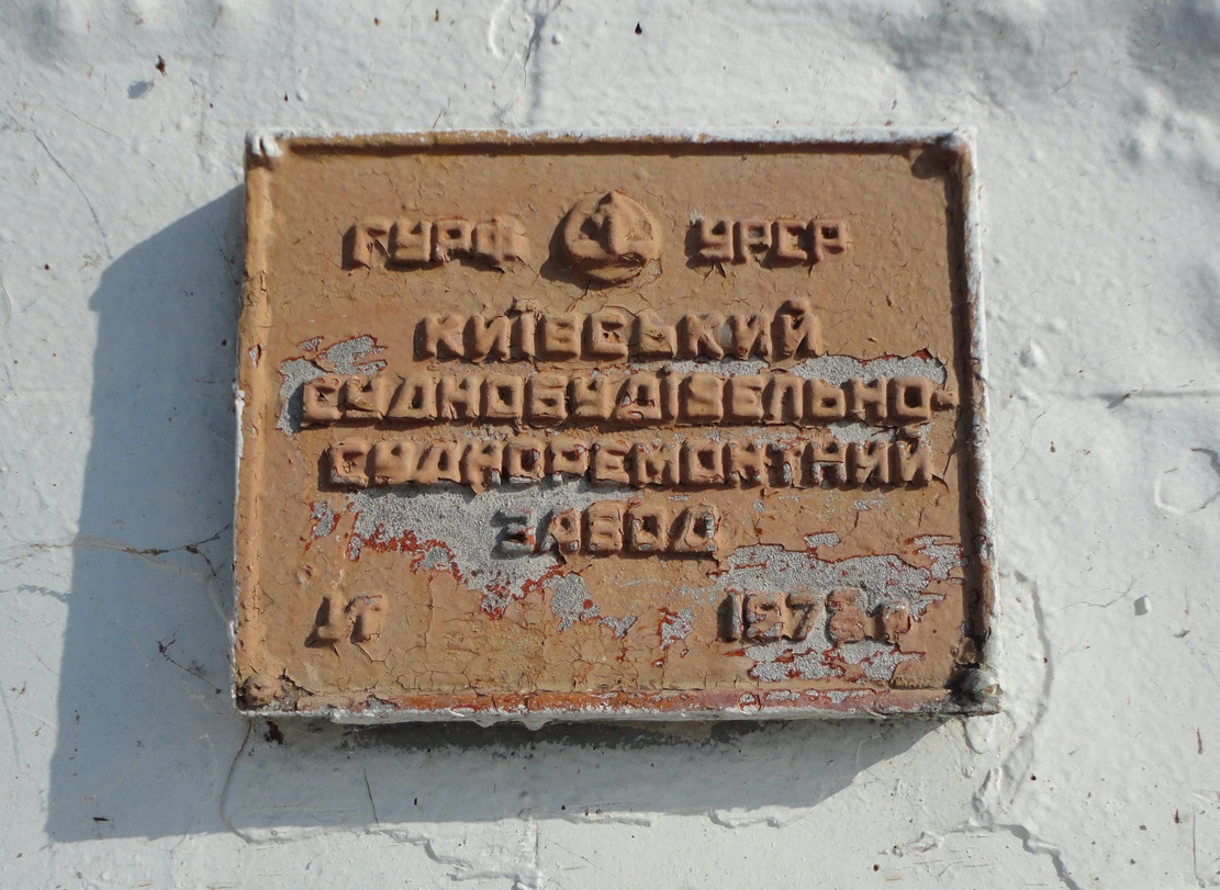 Ивано-Франковск. Shipbuilder's Makers Plates