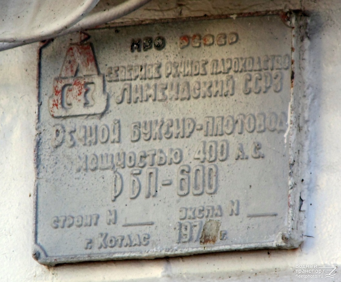 Смолiн-2. Shipbuilder's Makers Plates