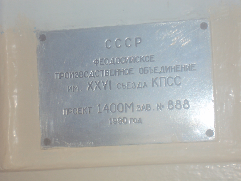 Скадовськ. Shipbuilder's Makers Plates