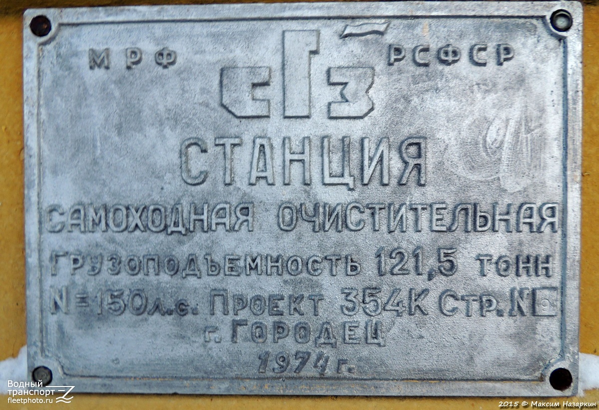 Сойка. Shipbuilder's Makers Plates