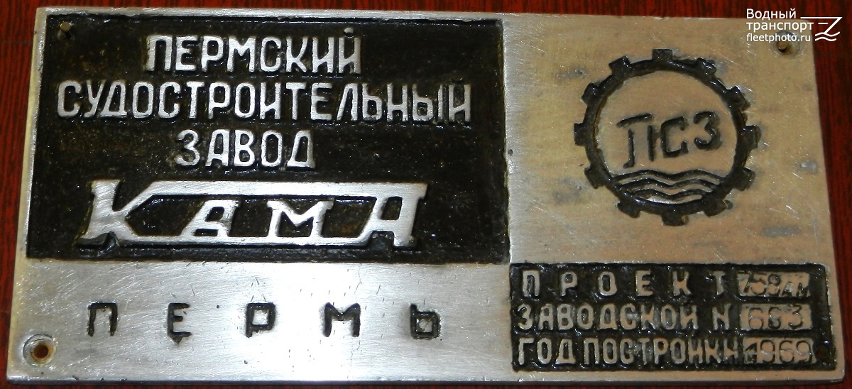 ОТА-923. Shipbuilder's Makers Plates