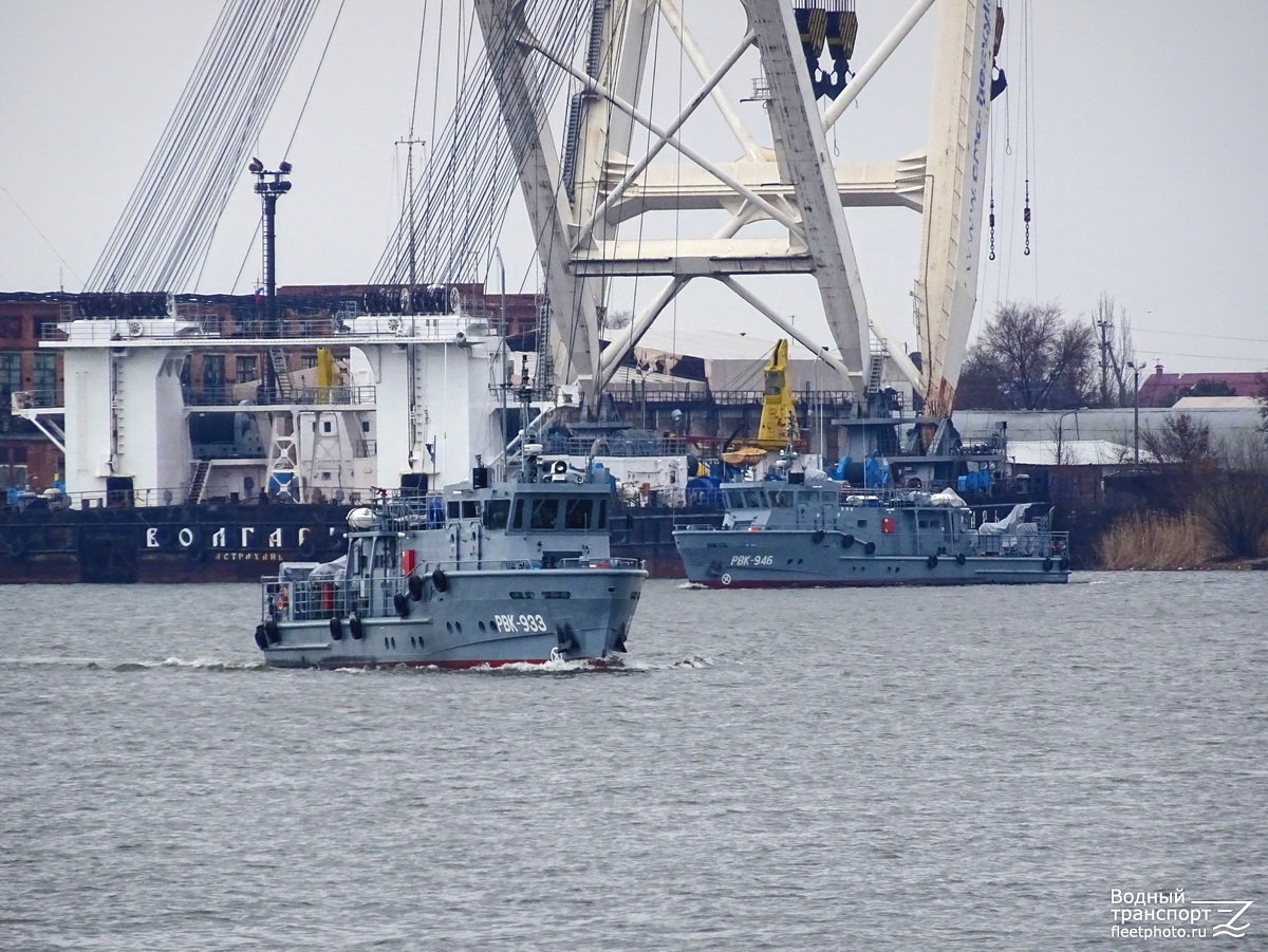 РВК-933, РВК-946