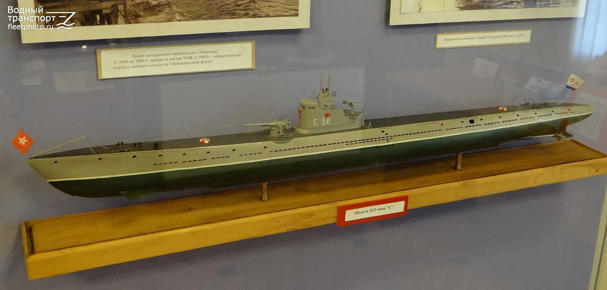 С-56. Модели боевых кораблей