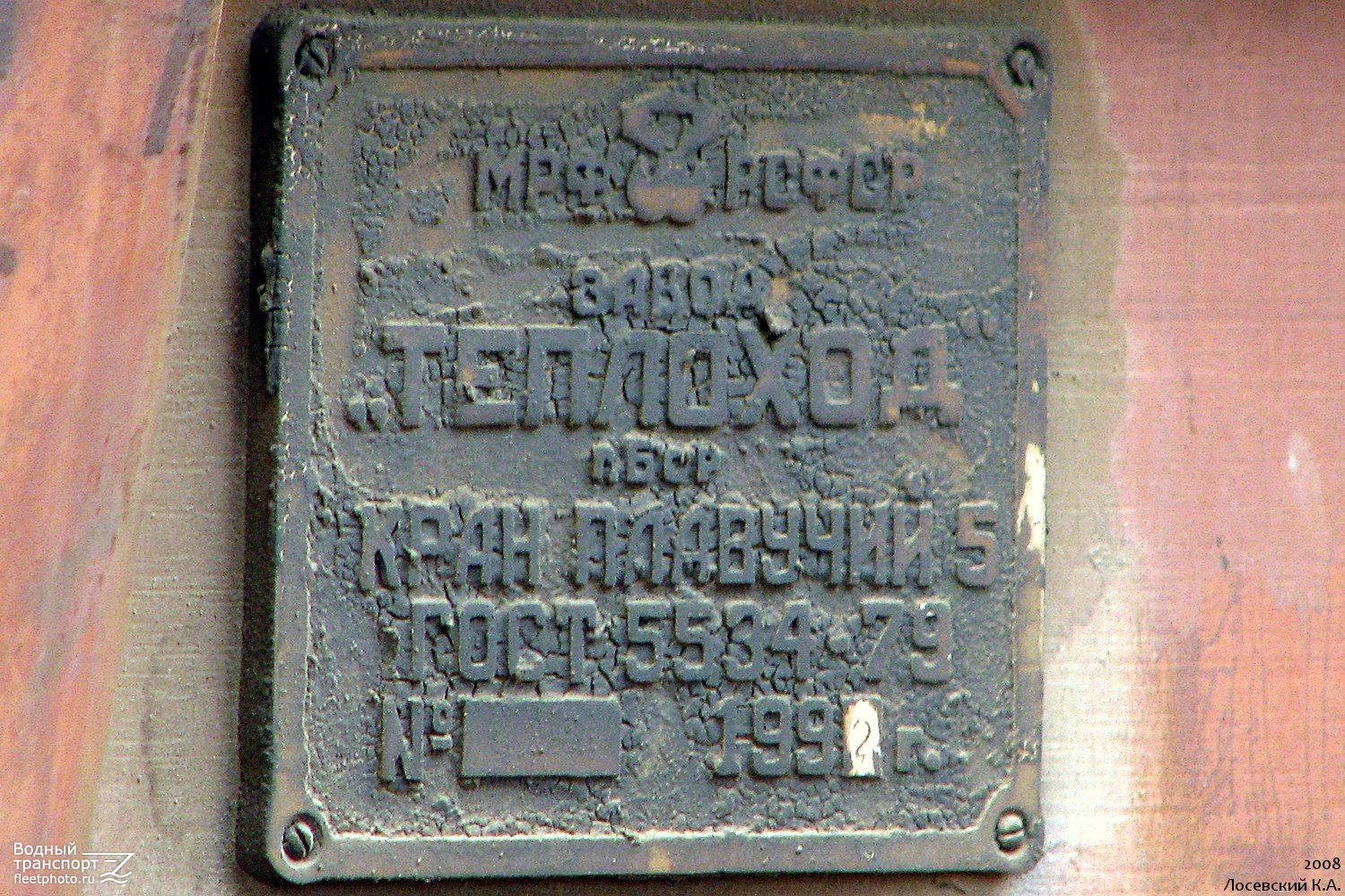 КПЛ-928. Shipbuilder's Makers Plates