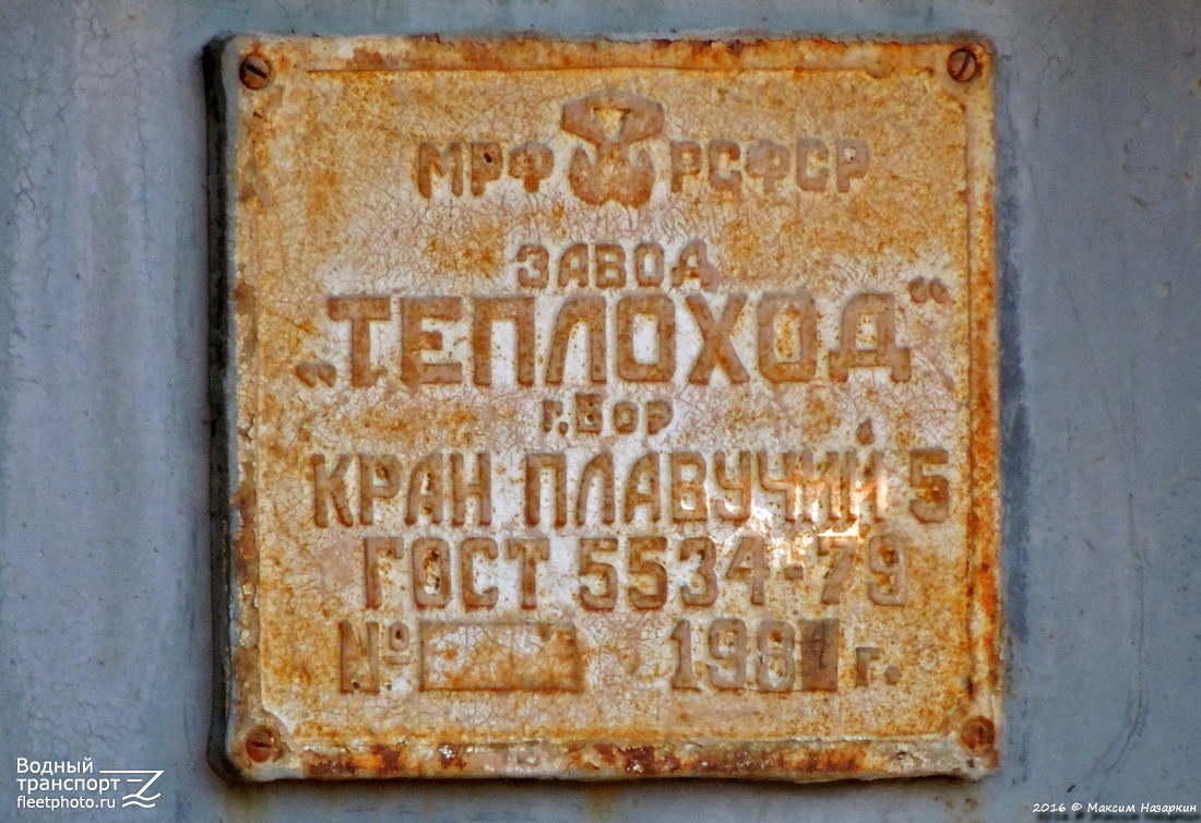 ПК-45. Shipbuilder's Makers Plates