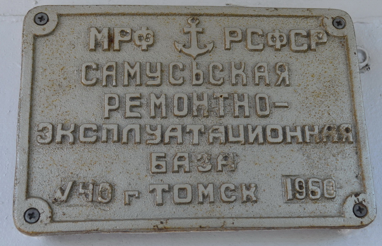 Водолей-1. Shipbuilder's Makers Plates